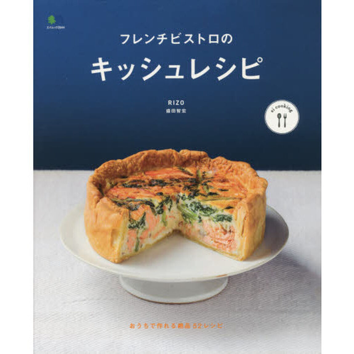 フレンチビストロのキッシュレシピ