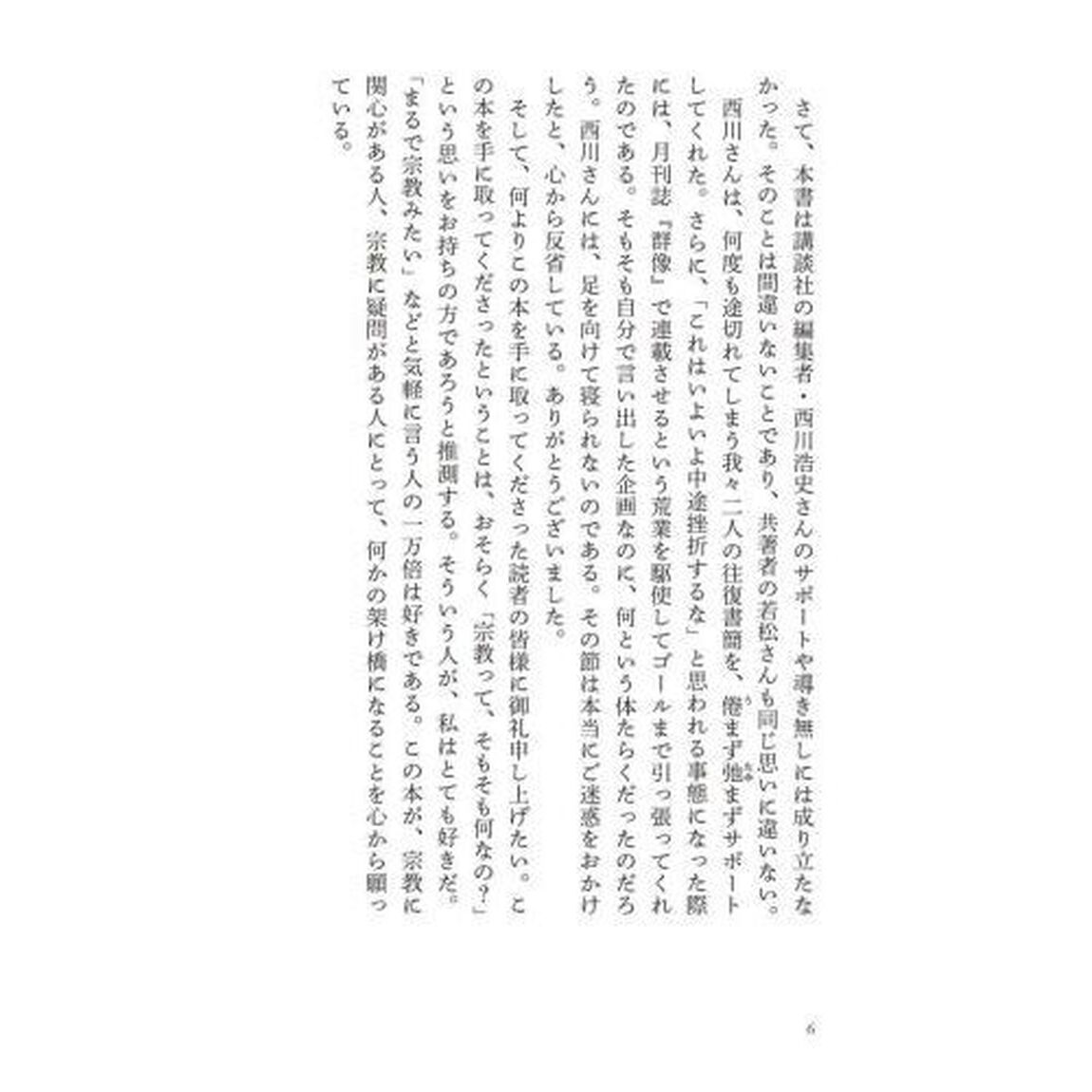 宗教の本質