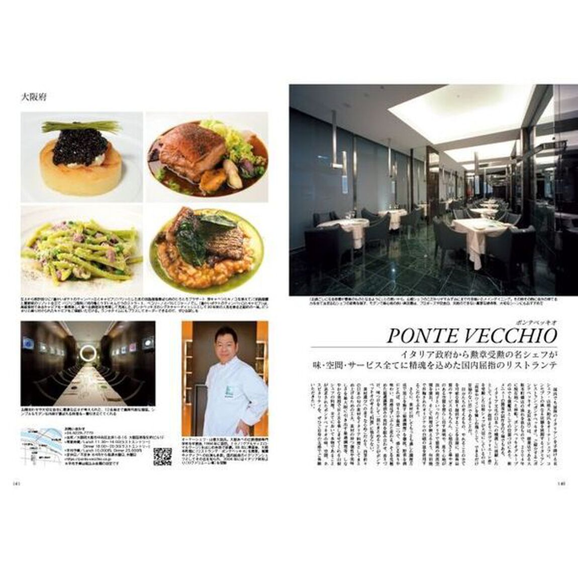 Ｊａｐａｎ　Ｂｒａｎｄ　Ｃｏｌｌｅｃｔｉｏｎ　２０２４日本の名門料理店１００選