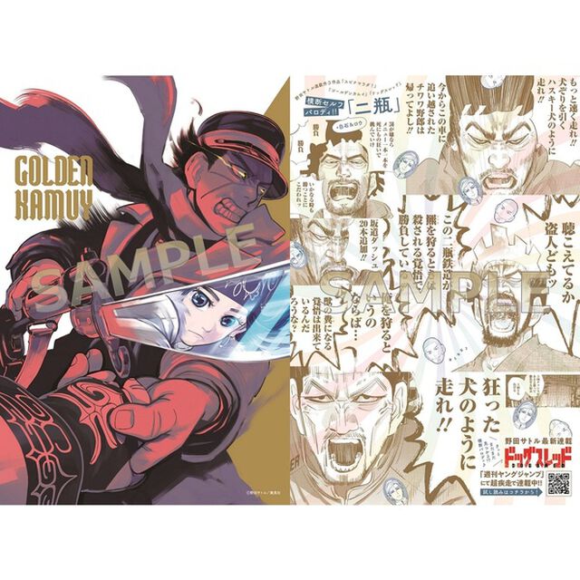 ヤングジャンプ 2024年2月1日（1月18日発売）号【セブンネット限定特典：『ゴールデンカムイ』&times;『ドッグスレッド』スペシャル横断イラストカード（杉元&times;「二瓶」バージョン）付き】