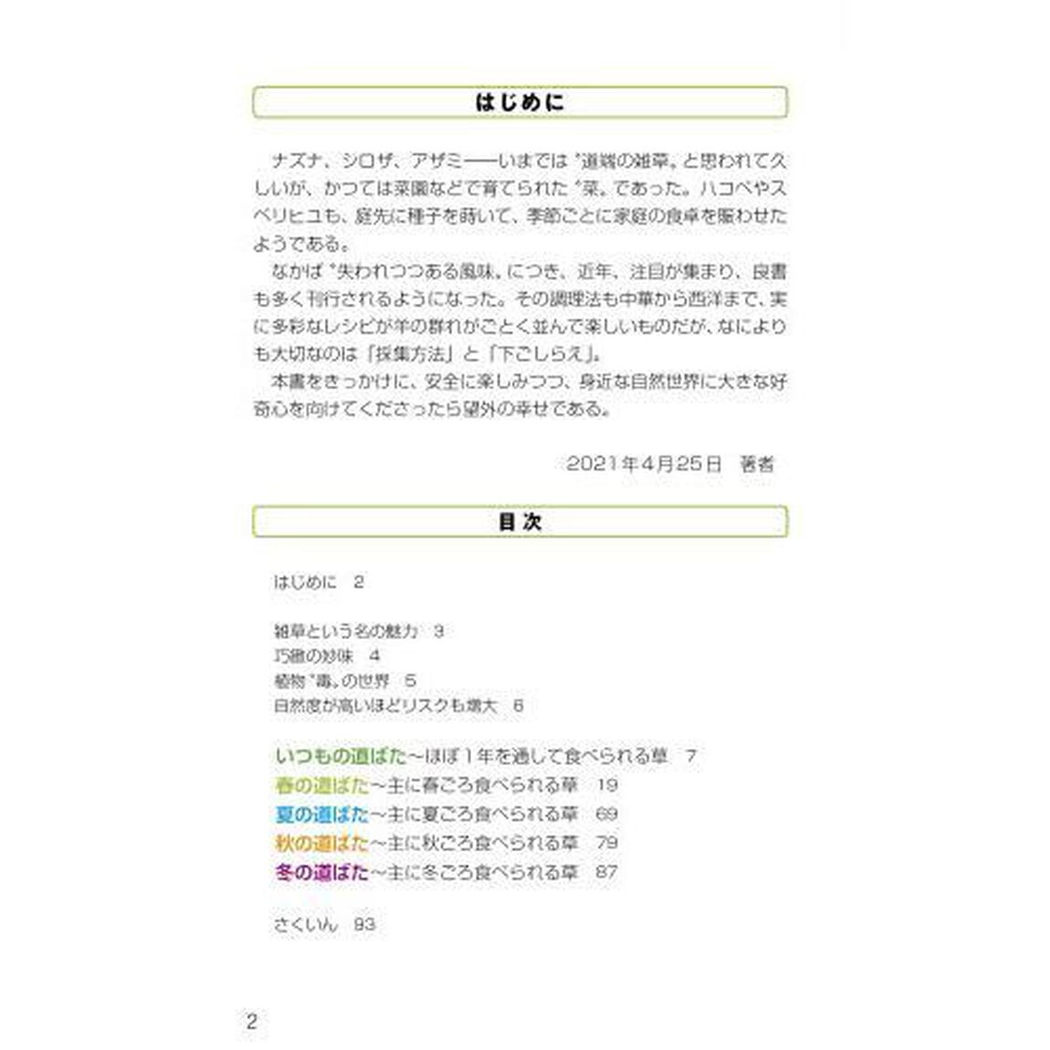 食べられる草ハンドブック
