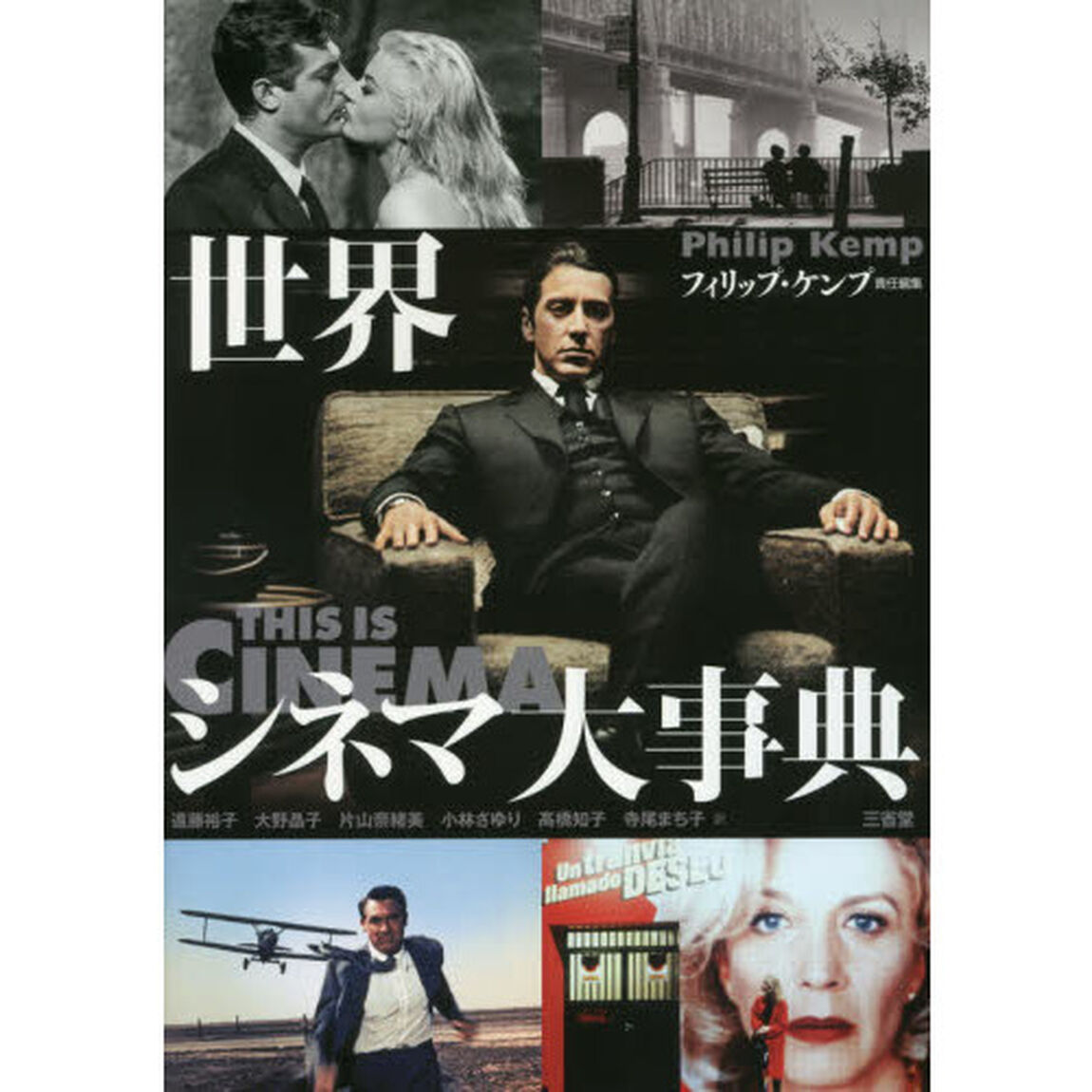 世界シネマ大事典