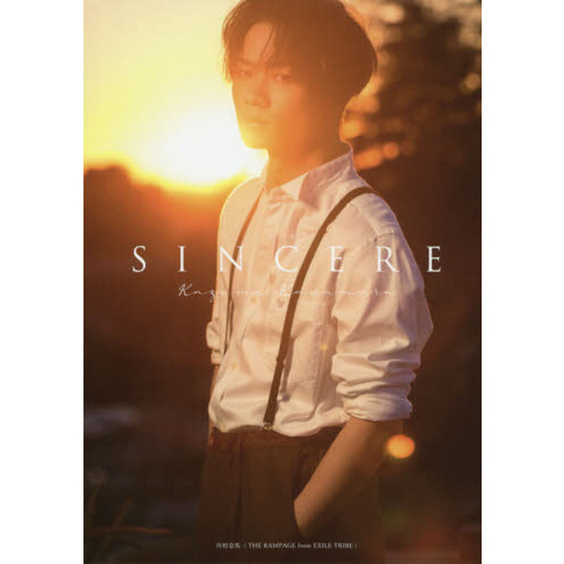 川村壱馬ファーストフォトエッセイ『SINCERE』特別限定版DVD付