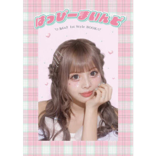 はっぴーまいんど　あいさ１ｓｔ　Ｓｔｙｌｅ　ＢＯＯＫ