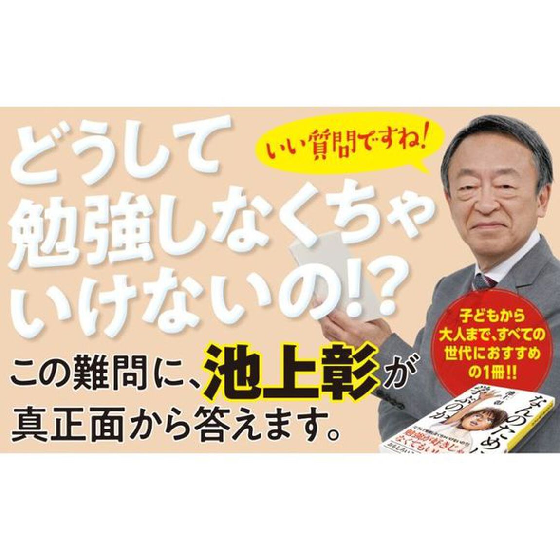 なんのために学ぶのか