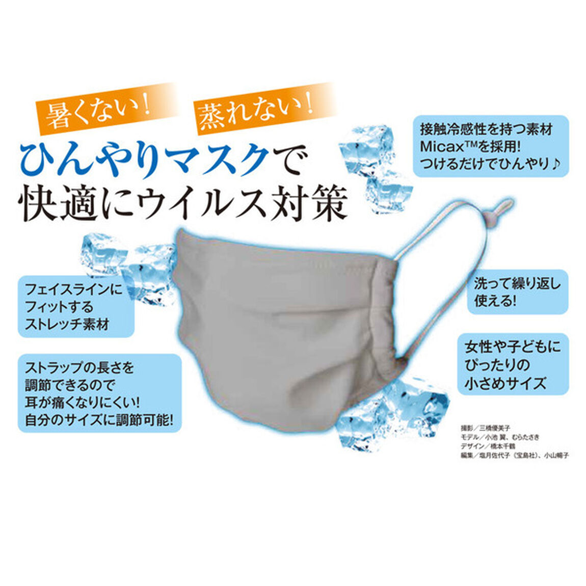 洗って使える! ひんやりマスクBOOK 少し小さめサイズ
