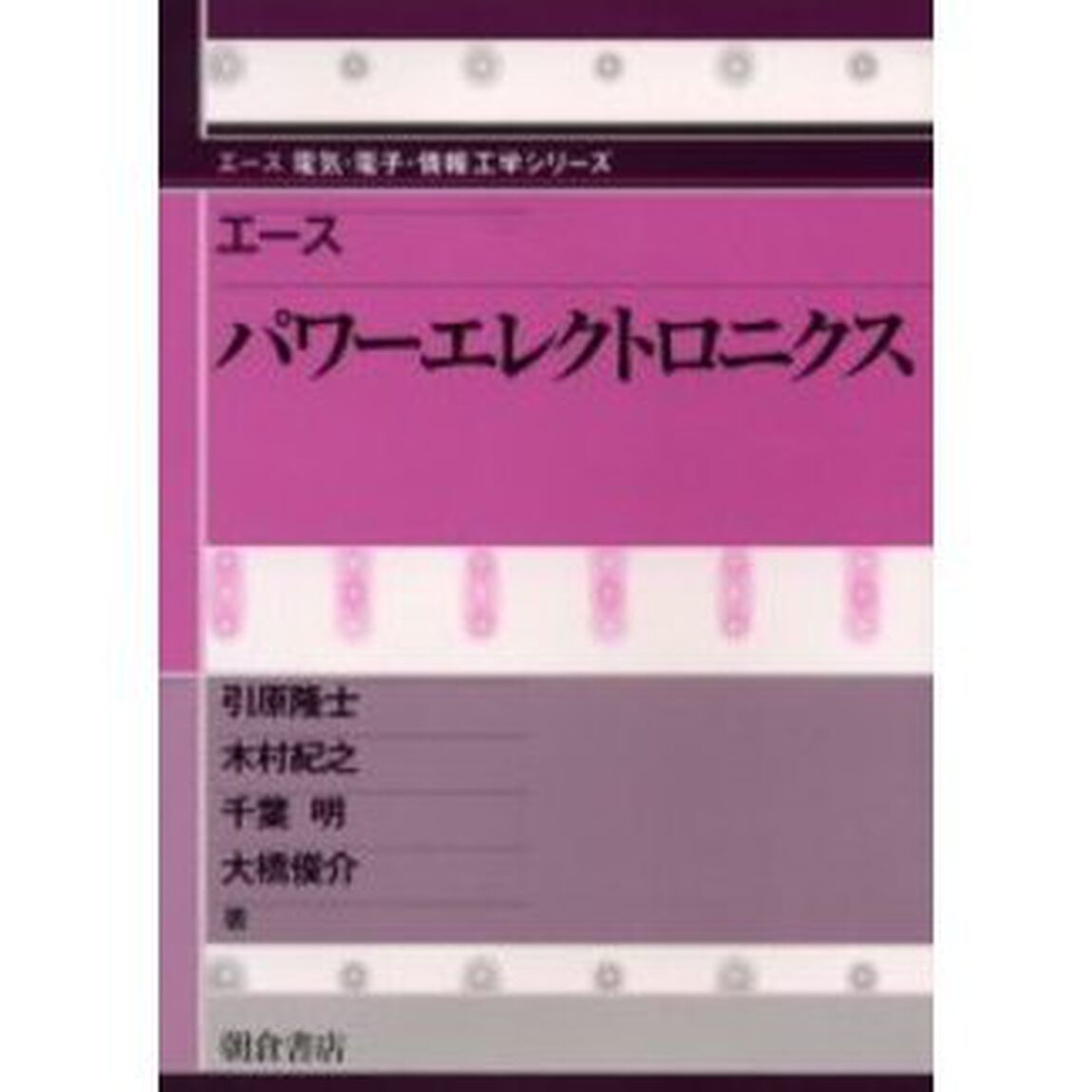 エースパワーエレクトロニクス