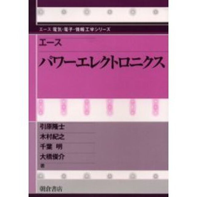 エースパワーエレクトロニクス