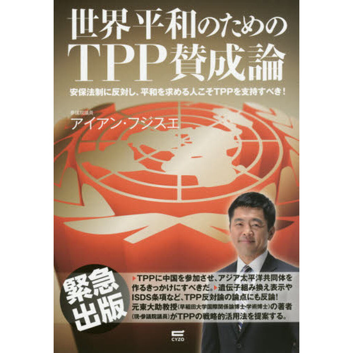 世界平和のためのＴＰＰ賛成論　安保法制に反対し、平和を求める人こそＴＰＰを支持すべき！