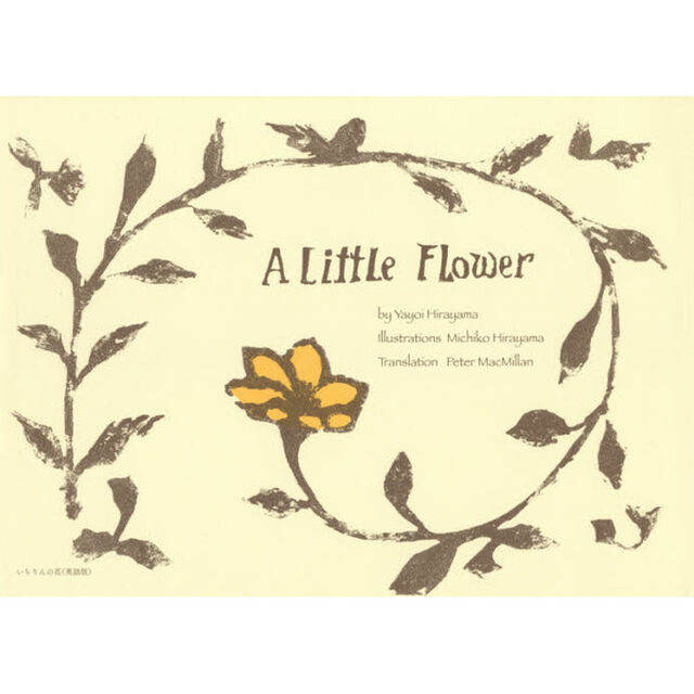 Ａ　Ｌｉｔｔｌｅ　Ｆｌｏｗｅｒ　いちりんの花〈英語版〉