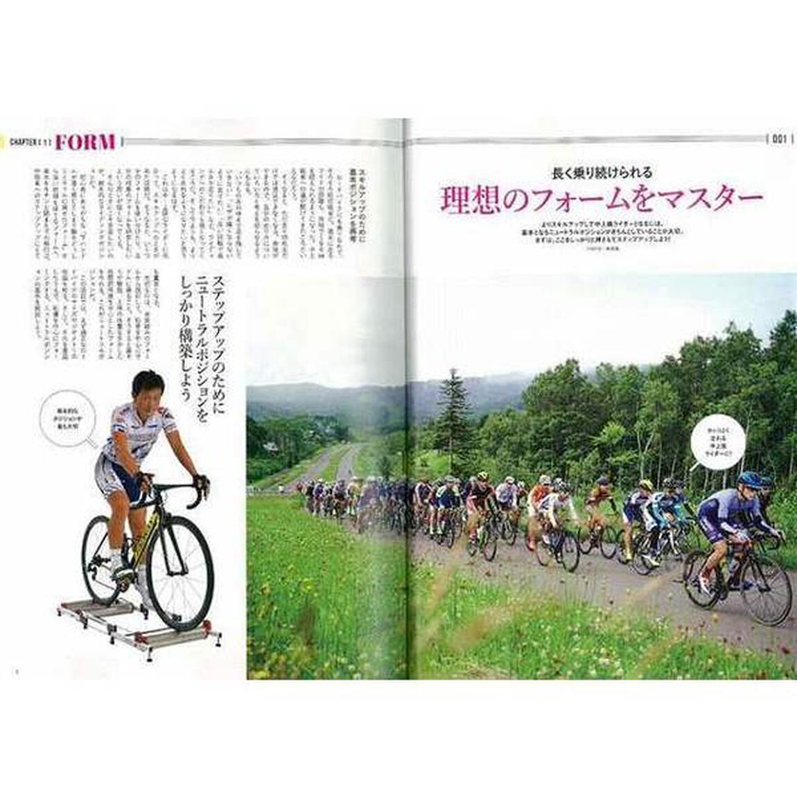 ロードバイク中・上級テクニック完全マスター　即効！レベルアップの必読書