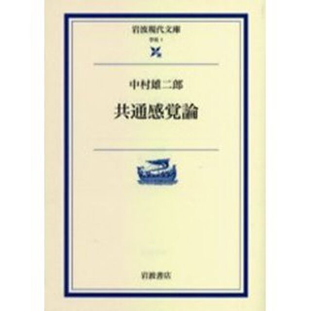 共通感覚論