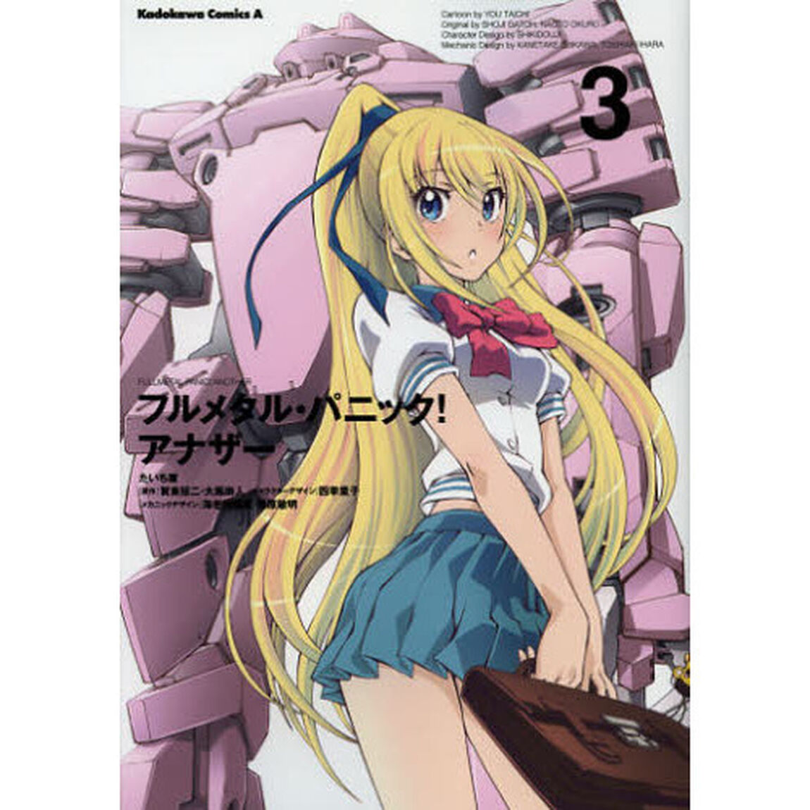 フルメタル・パニック！アナザー　３