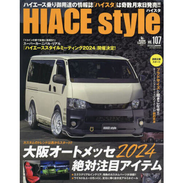 ＨＩＡＣＥ　ｓｔｙｌｅ　ｖｏｌ．１０７