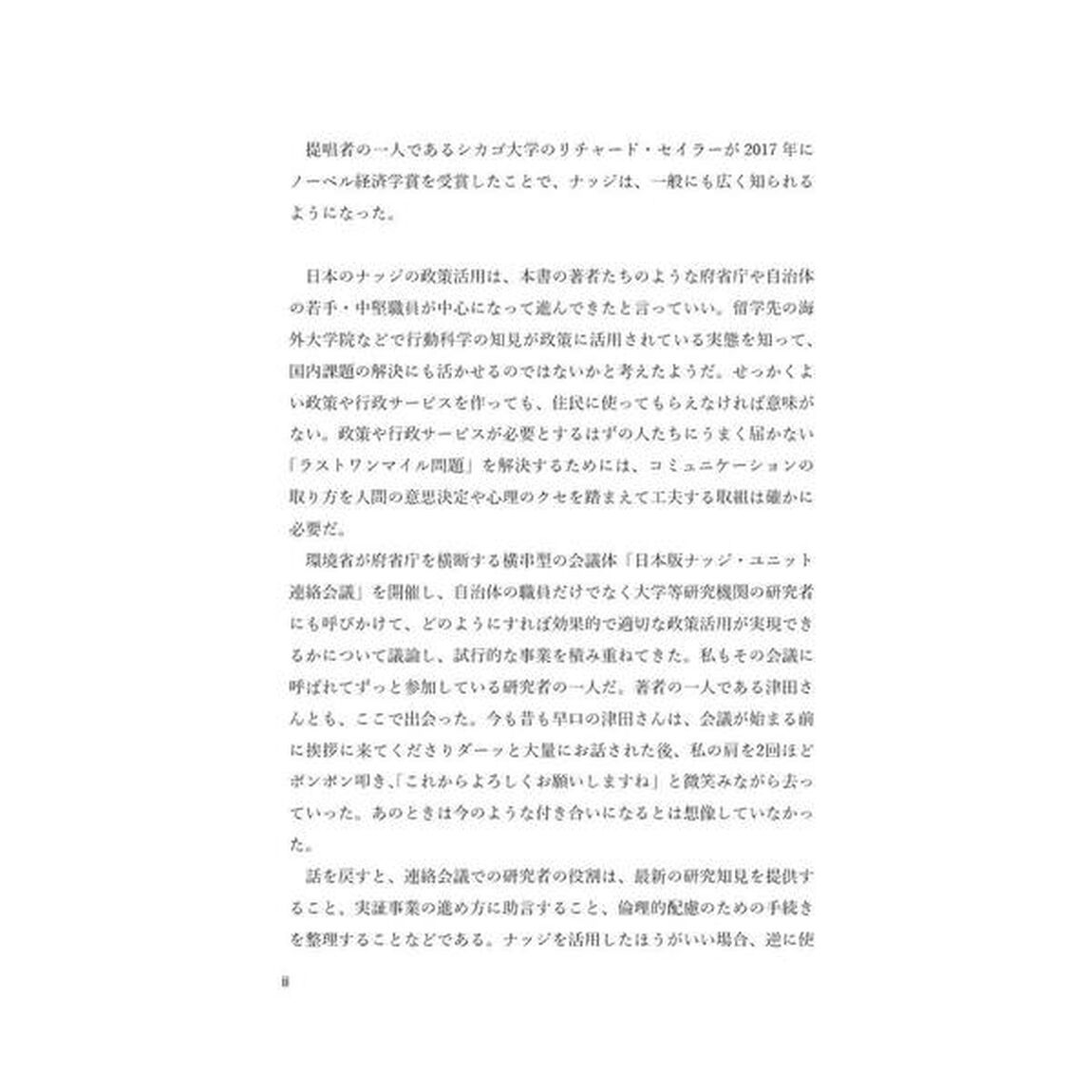 自治体職員のためのナッジ入門　どうすれば望ましい行動を後押しできるか？