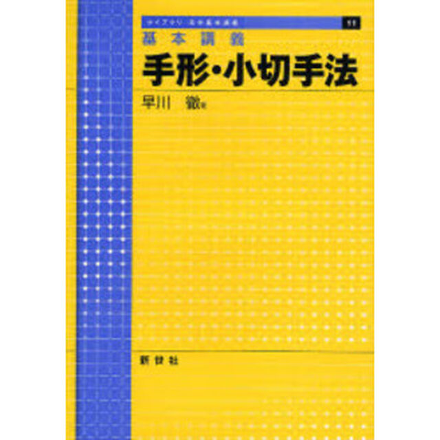 手形・小切手法　基本講義