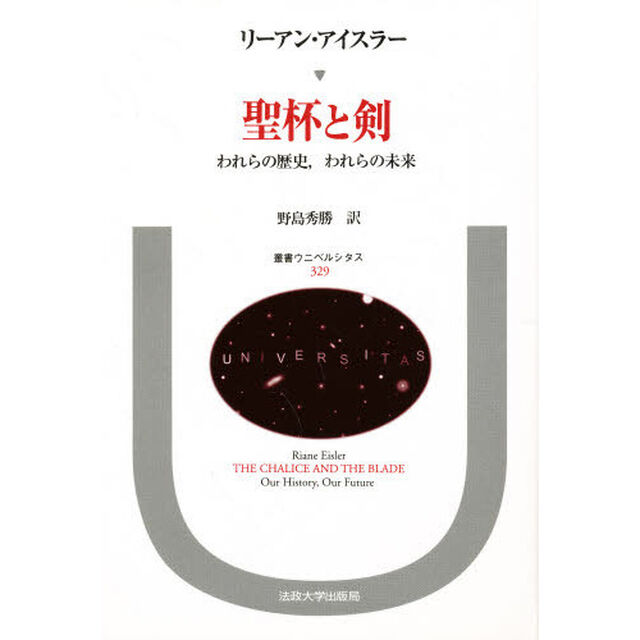 聖杯と剣　われらの歴史，われらの未来