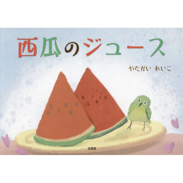 西瓜のジュース
