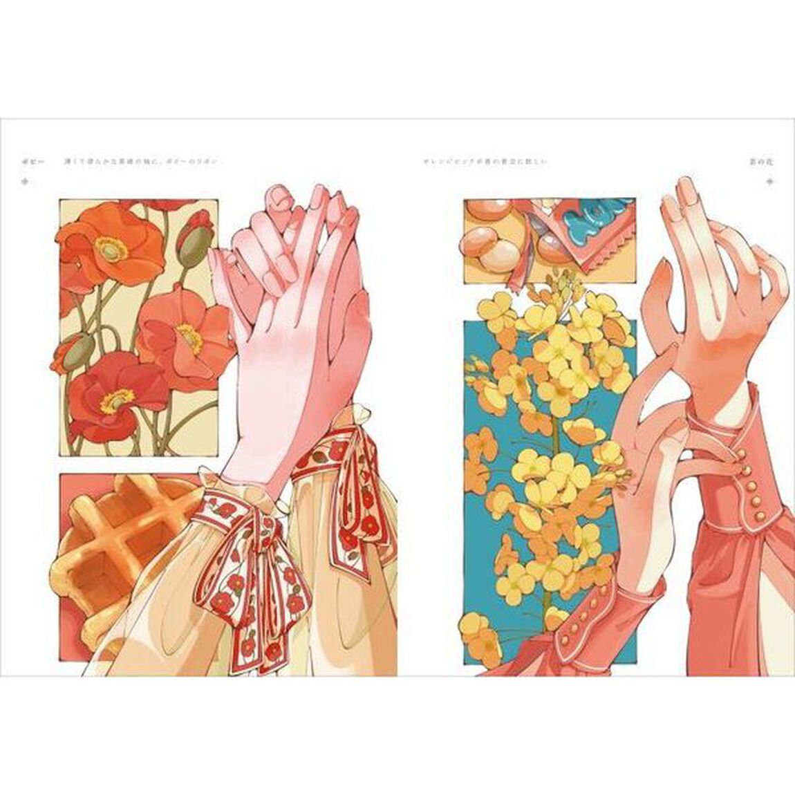 季節と歌い、花と踊る　日菜乃画集