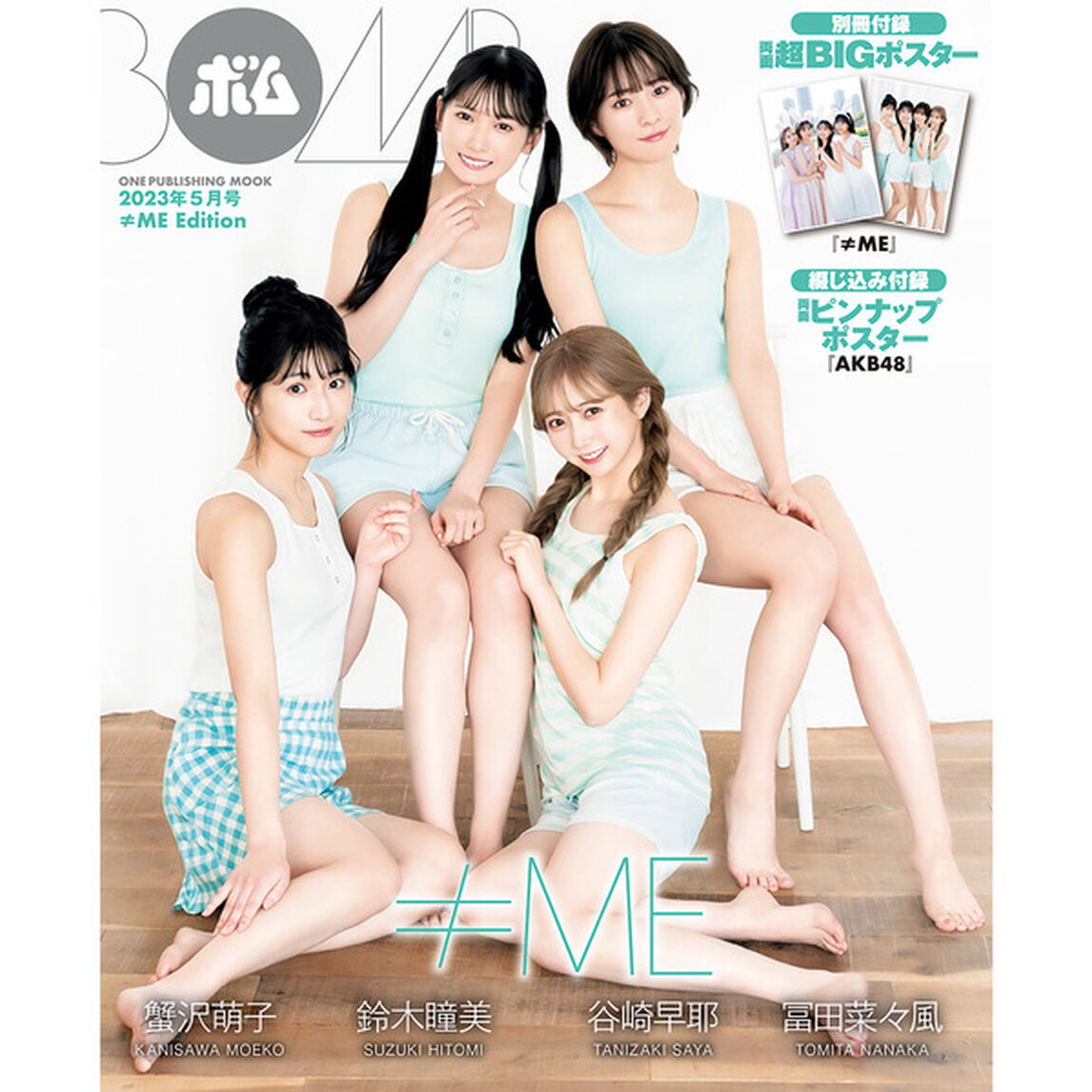 BOMB 2023年5月号 &ne;ME Edition【セブンネット限定特典：ポストカード1枚付き（2種よりランダム1枚）】