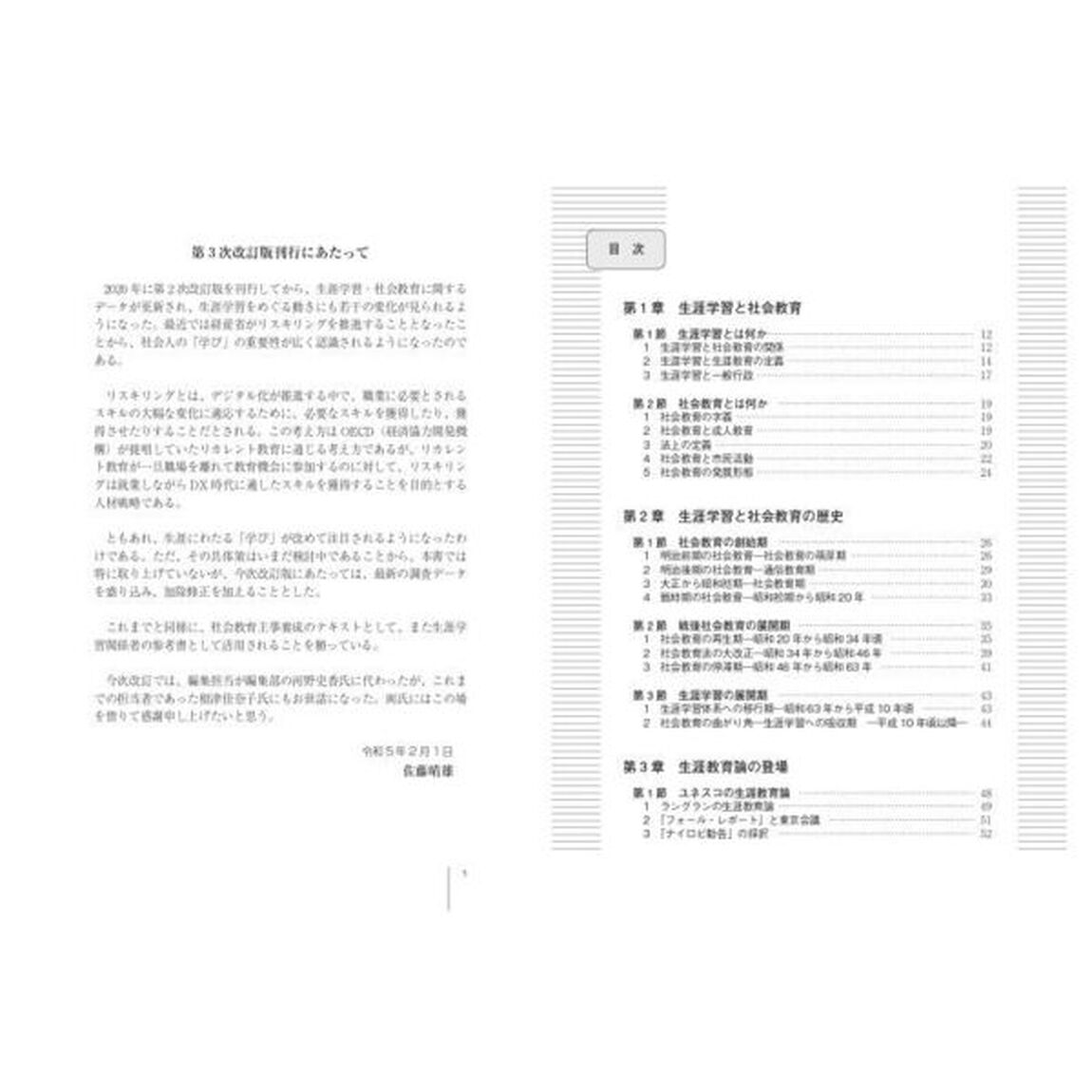 生涯学習概論「第３次改訂版」
