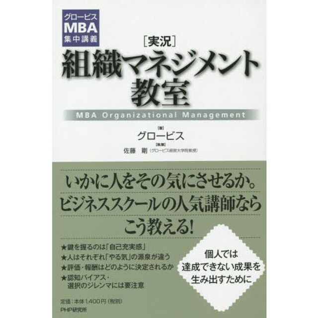 〈実況〉組織マネジメント教室　ＭＢＡ　Ｏｒｇａｎｉｚａｔｉｏｎａｌ　Ｍａｎａｇｅｍｅｎｔ