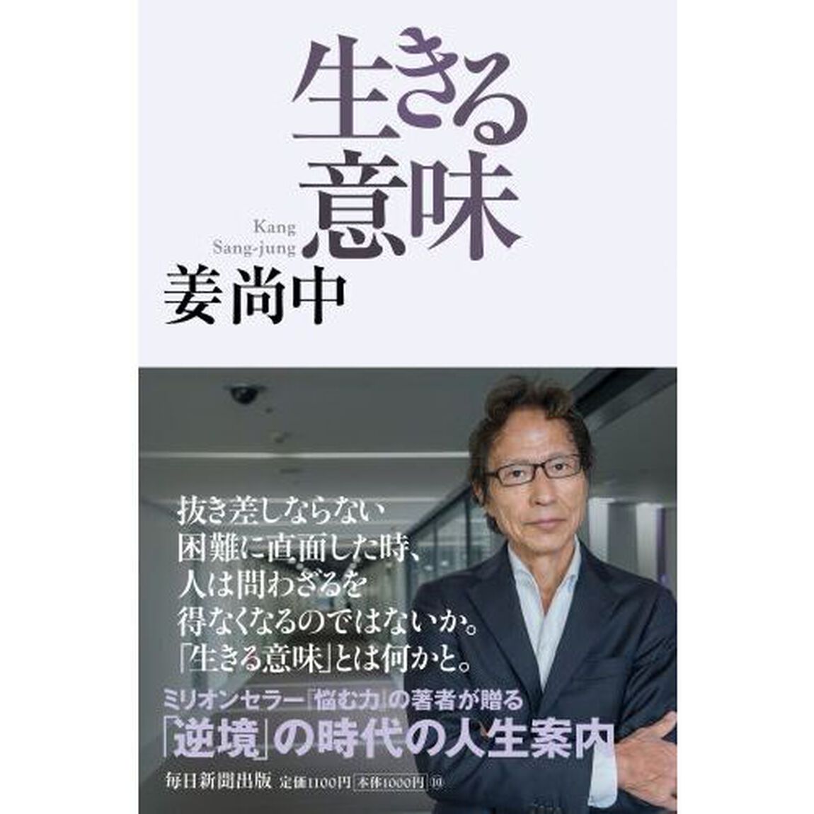 生きる意味