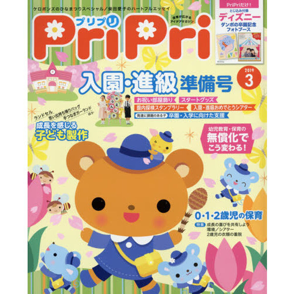 ＰｒｉＰｒｉ　２０１９年３月号