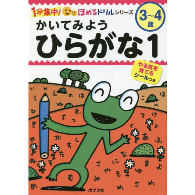 かいてみようひらがな　３〜４歳　１