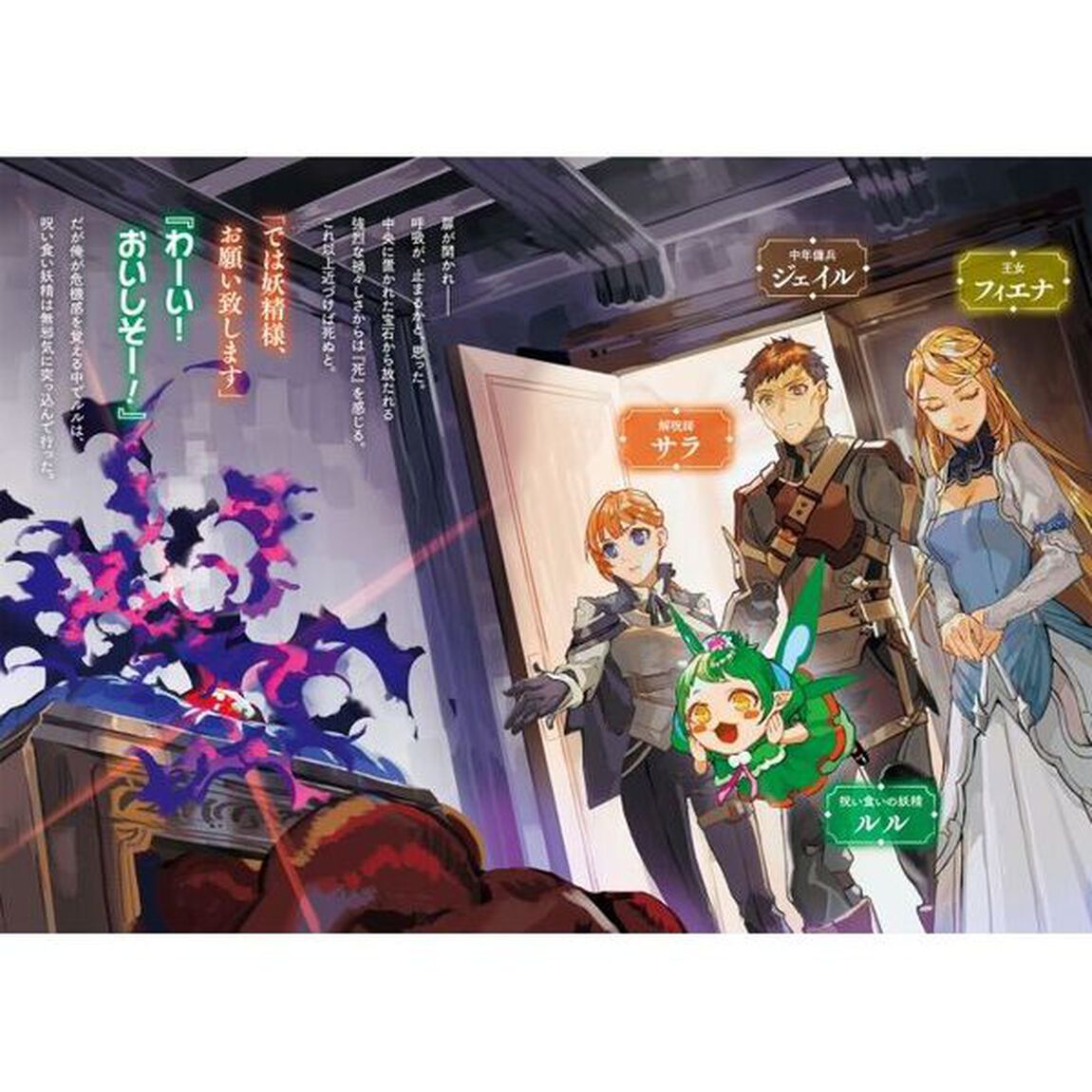 中年傭兵と呪い食い妖精