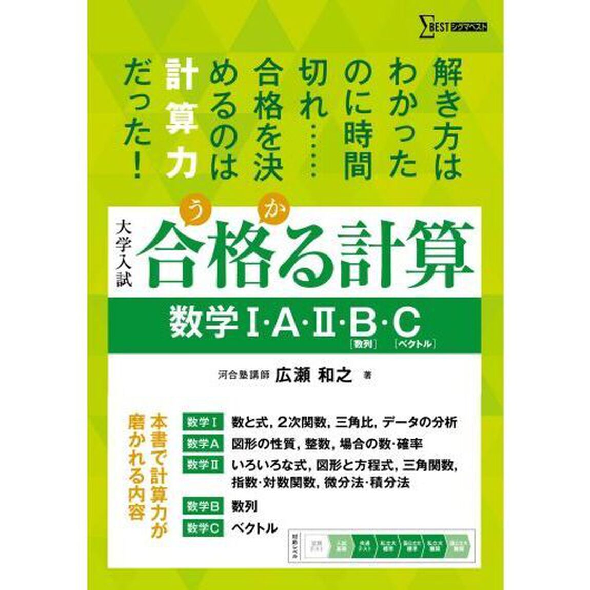 合格る計算数学１・Ａ・２・Ｂ〈数列〉・Ｃ〈ベクトル〉　大学入試