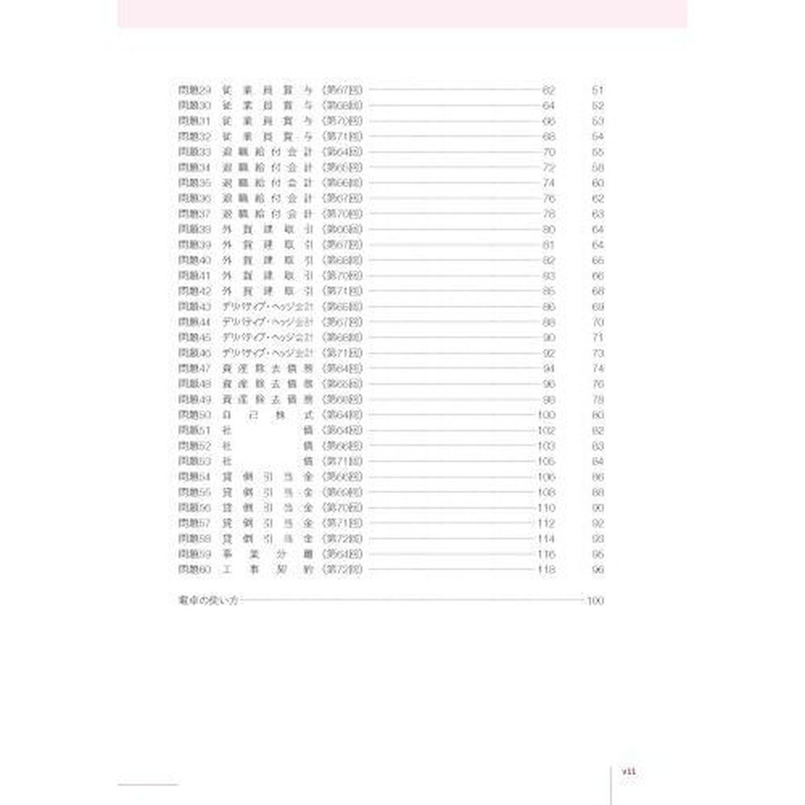 税理士試験過去問ヨコ解き問題集簿記論「第３版」
