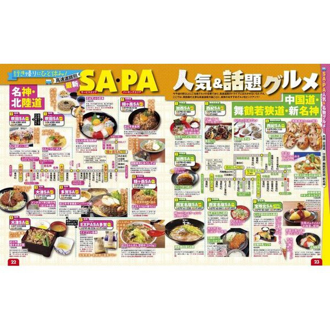 るるぶドライブ関西ベストコース　〔２０２６〕