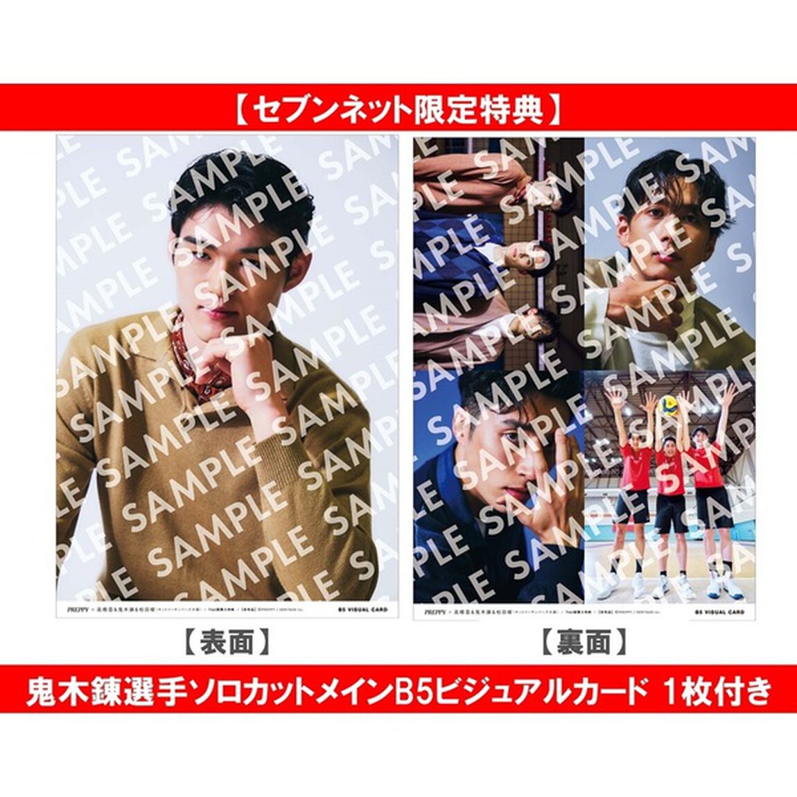 Men&rsquo;s PREPPY 2026年10月号(Cover & Special Interview ：池崎理人＆佐野雄大（INI）)【セブンネット限定特典：鬼木錬選手ソロカットメインB5ビジュアルカード 1枚付き】