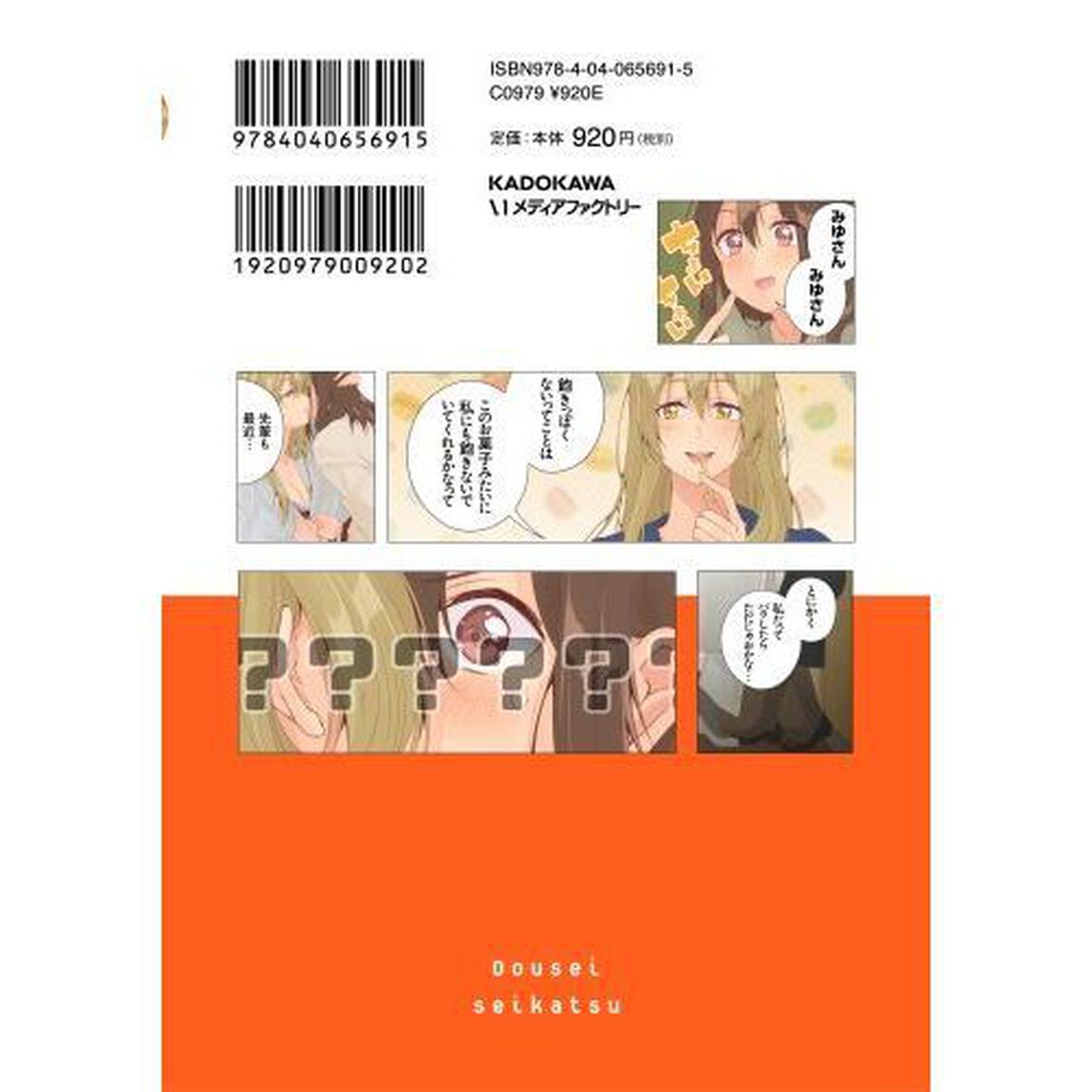 同棲生活　２「わたしだけが特別ならいいのに」