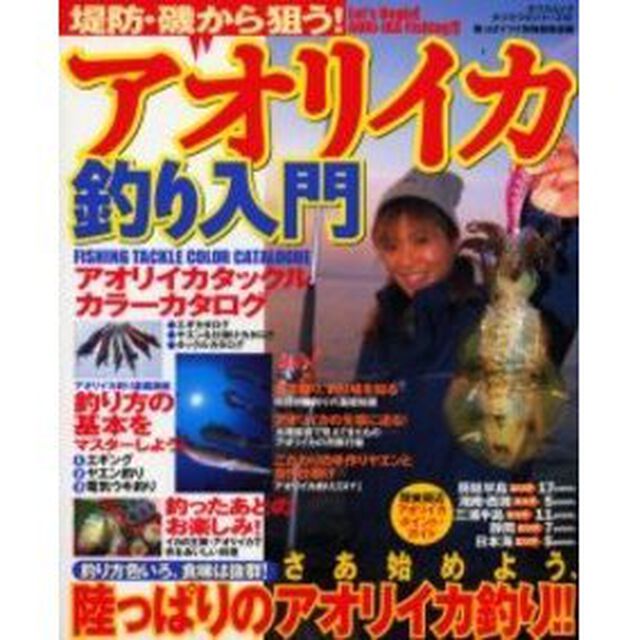 堤防・磯から狙う！アオリイカ釣り入門