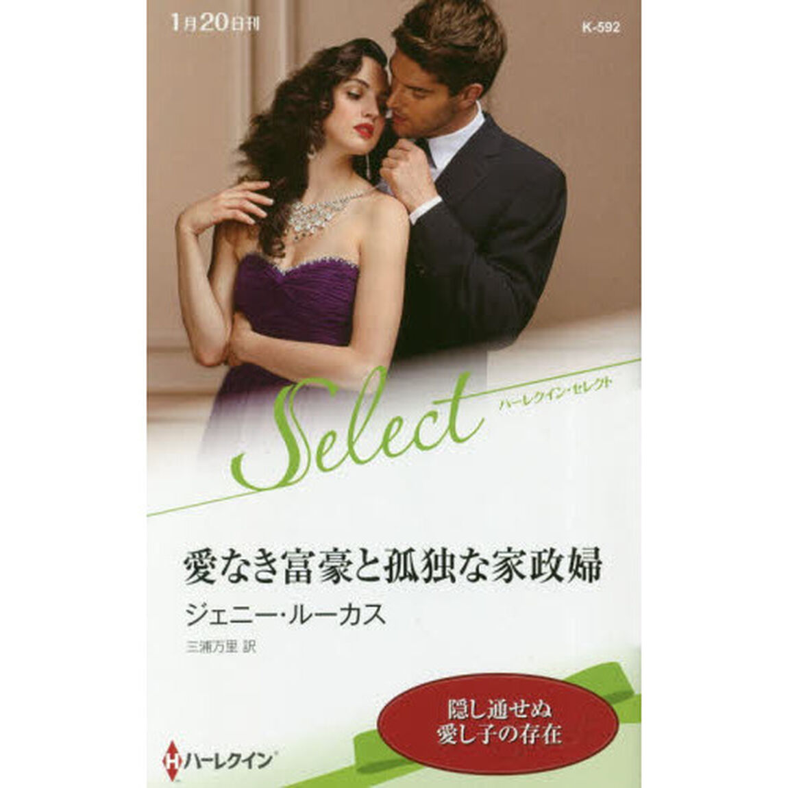 愛なき富豪と孤独な家政婦