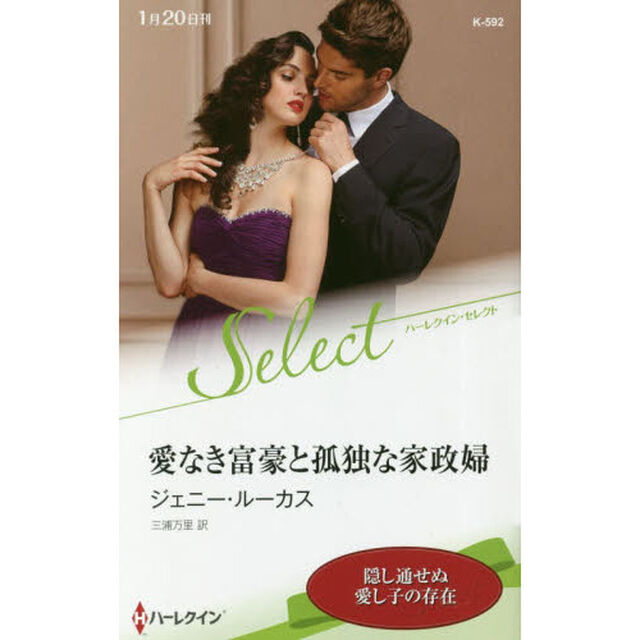 愛なき富豪と孤独な家政婦