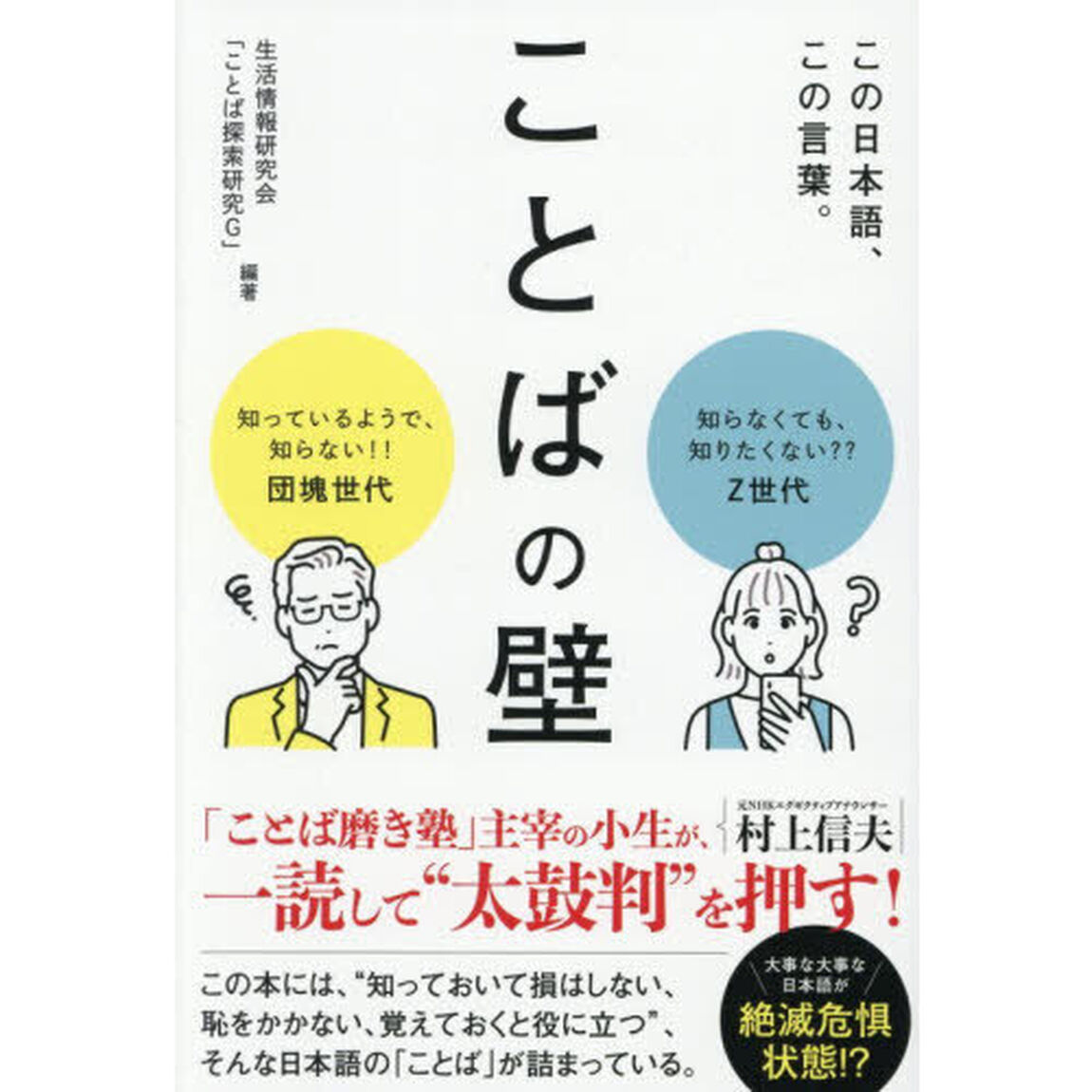 ことばの壁　この日本語、この言葉。