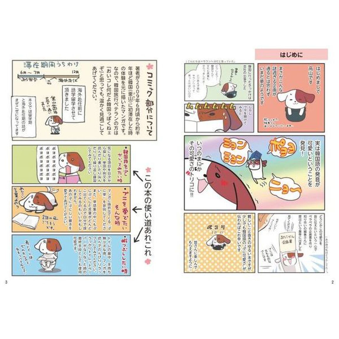 ぷに韓　笑って韓国語マスター「改訂版」