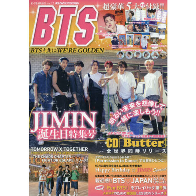 Ｋ－ＳＴＡＲ通信　ＶＯＬ．１２「ＢＴＳと共にＷＥ&rsquo;ＲＥ　ＧＯＬＤＥＮ　ＪＩＭＩＮ誕生日記念マイクロファイバーミニタオルほか、５大＋１付録！！／ＴＸＴ」