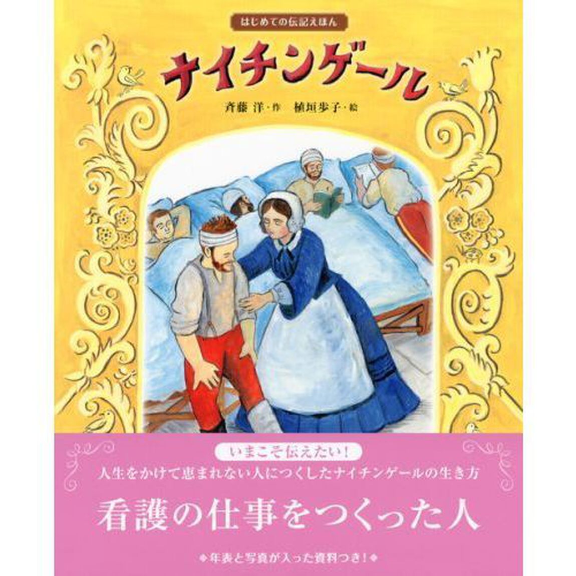 ナイチンゲール