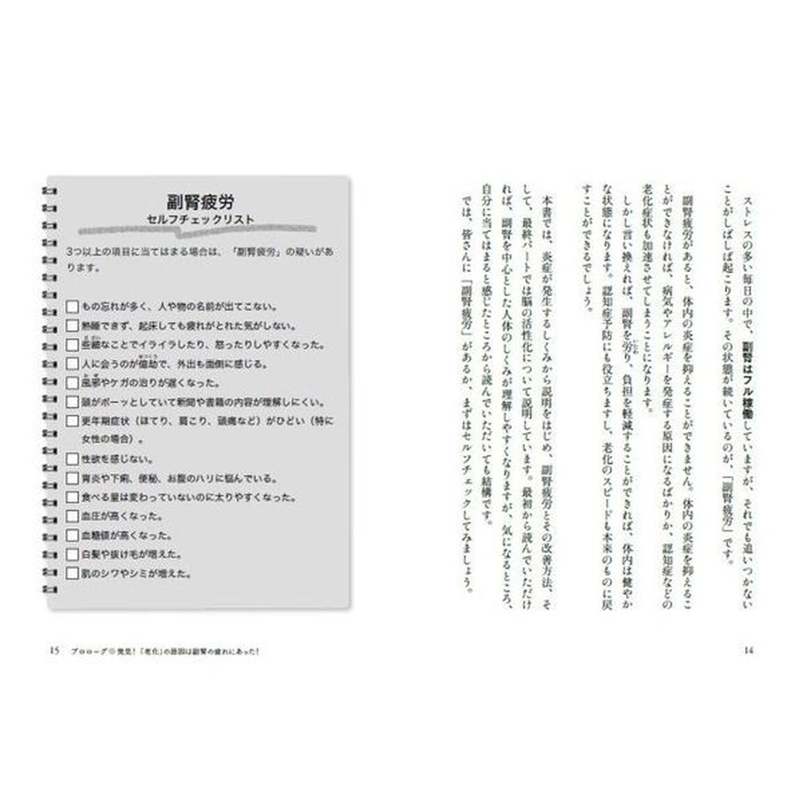「副腎の疲れ」をとれば老化もボケもくい止められる！