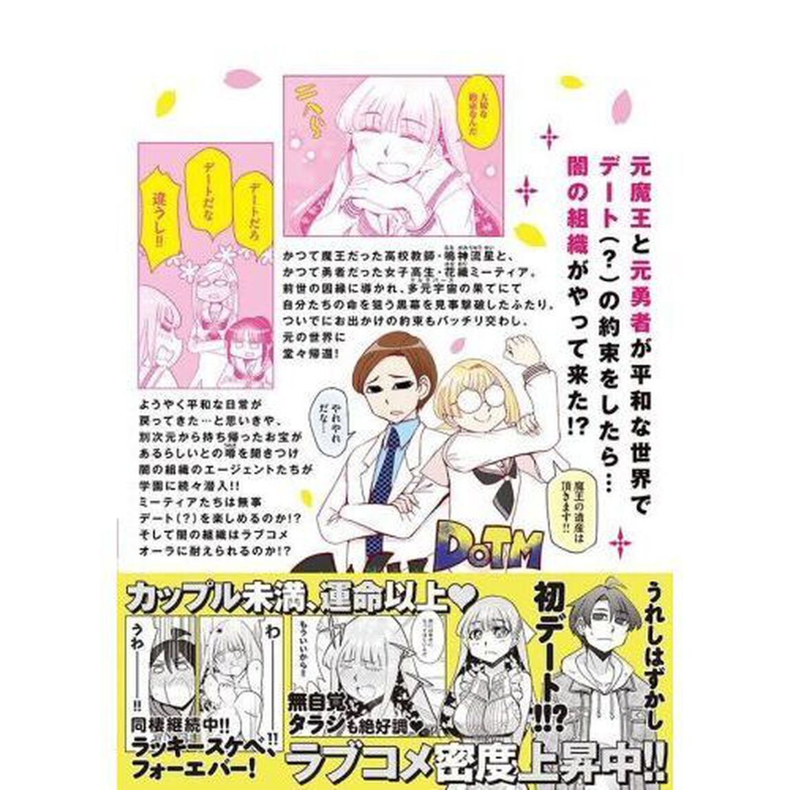 花織さんは転生しても喧嘩がしたい　６