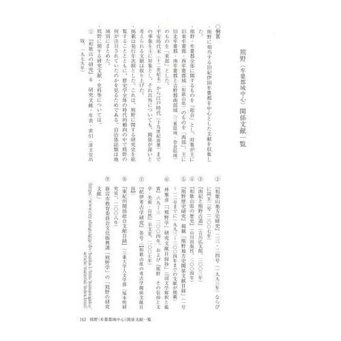 歴史遺産が地方を拓く　２「紀伊半島の創生」