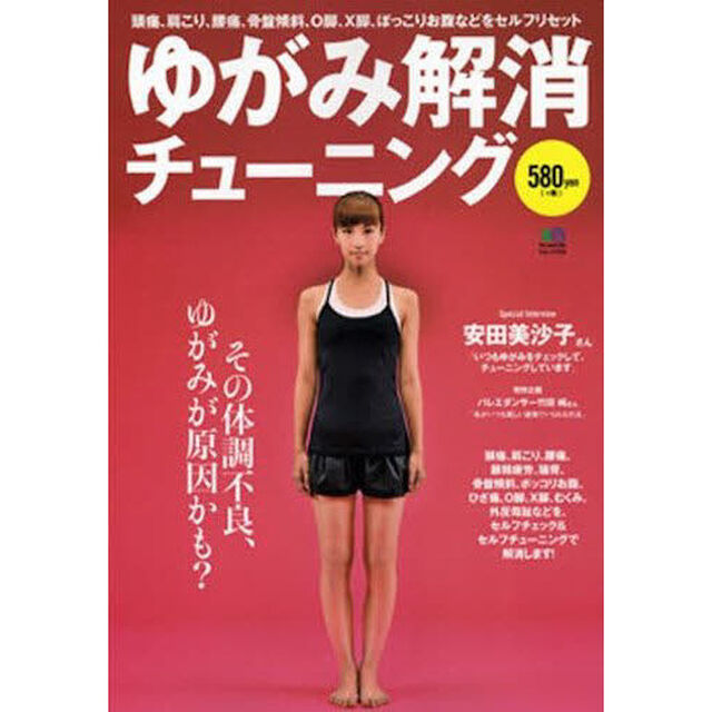 ゆがみ解消チューニング