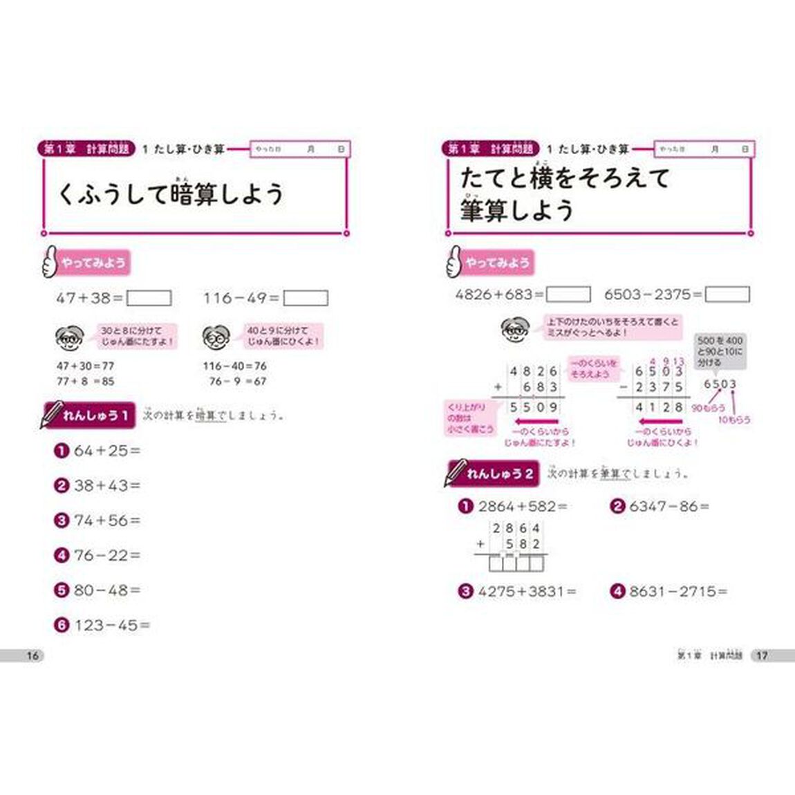 中学受験入塾テストで上位クラスに入るスタートダッシュ算数