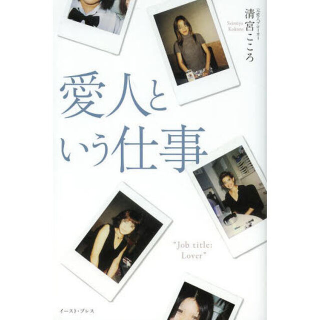 愛人という仕事