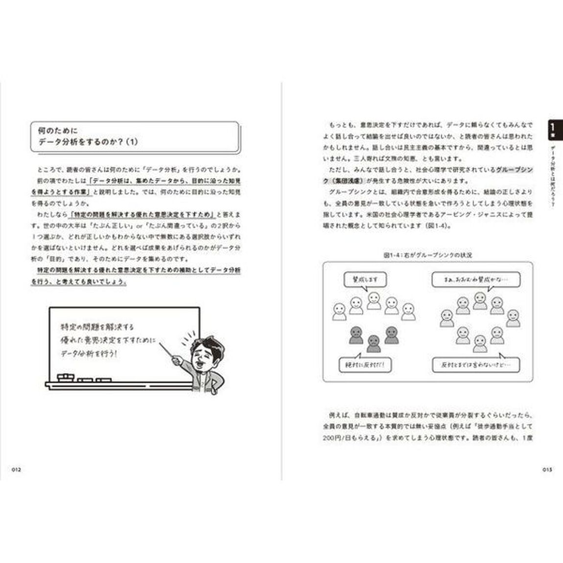 データ分析力を育てる教室