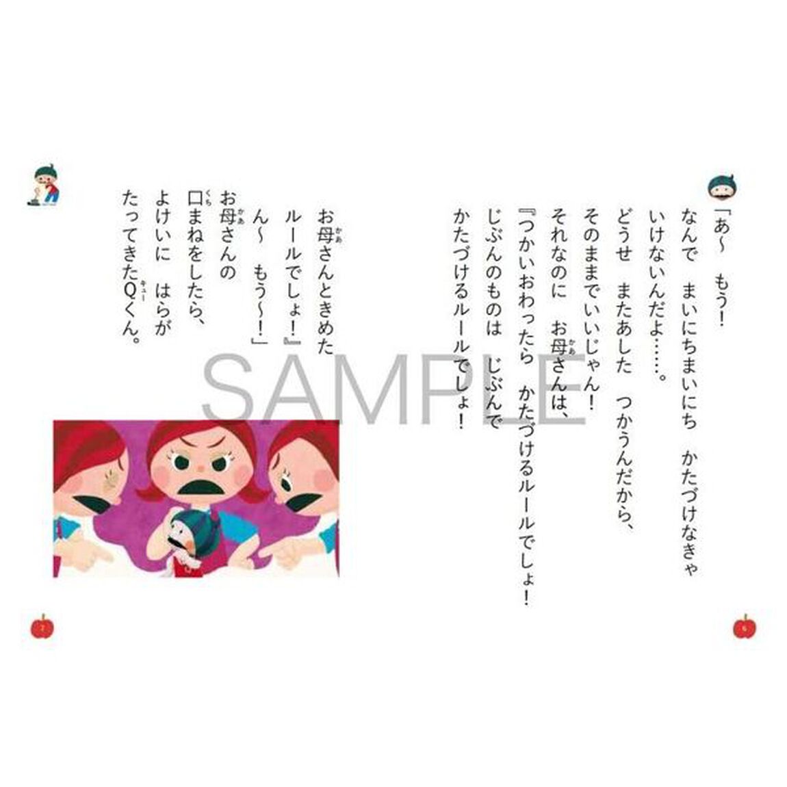 ルールってほんとうにひつよう？